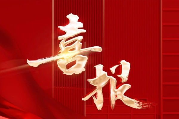 助力“精美長沙”建設(shè) 友誼國際喜獲市勘協(xié)2022年度多項榮譽稱號