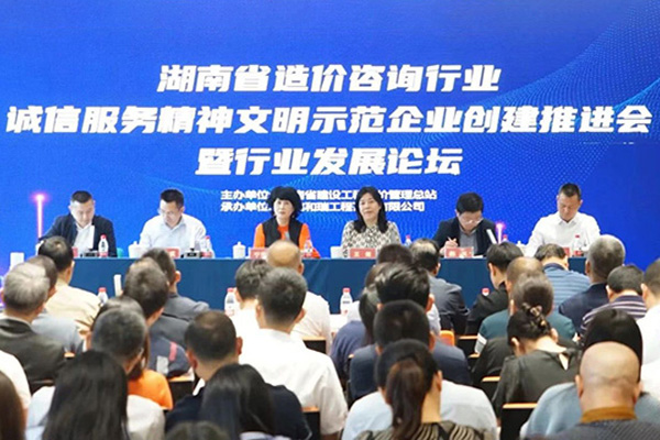 凝聚黨建引領發展“核”,培育造價咨詢品牌“樹”——友誼國際為湖南造價咨詢高質量發展建言獻策