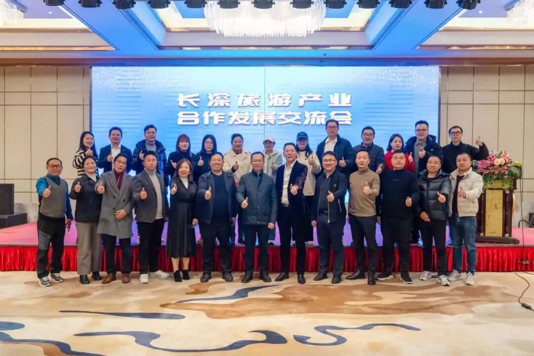 “攜手共進譜新篇”長深兩地行業交流會順利舉行