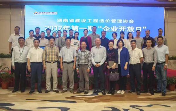 湖南省建設(shè)工程造價(jià)管理協(xié)會(huì)“企業(yè)開放日”活動(dòng)在友誼咨詢大廈圓滿舉行.jpg 湖南省建設(shè)工程造價(jià)管理協(xié)會(huì)“企業(yè)開放日”活動(dòng)在友誼咨詢大廈圓滿舉行.jpg