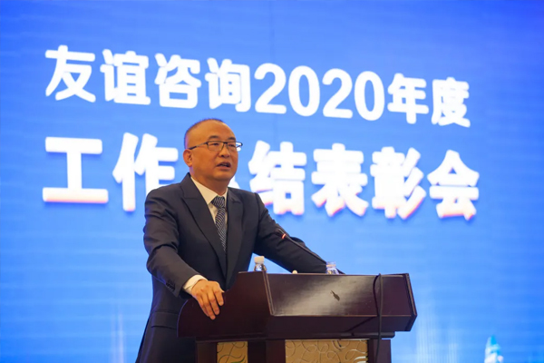 友誼咨詢2020年度工作總結表彰會隆重召開4.JPG